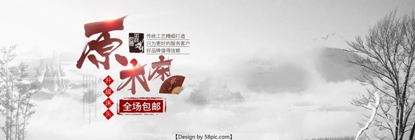淘宝天猫木床全屏中国风海报PSD模版