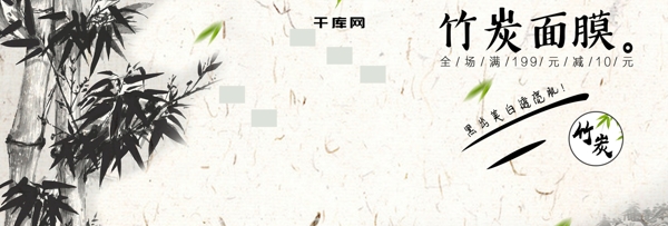 中国风山水意境美妆专场竹炭面膜海报