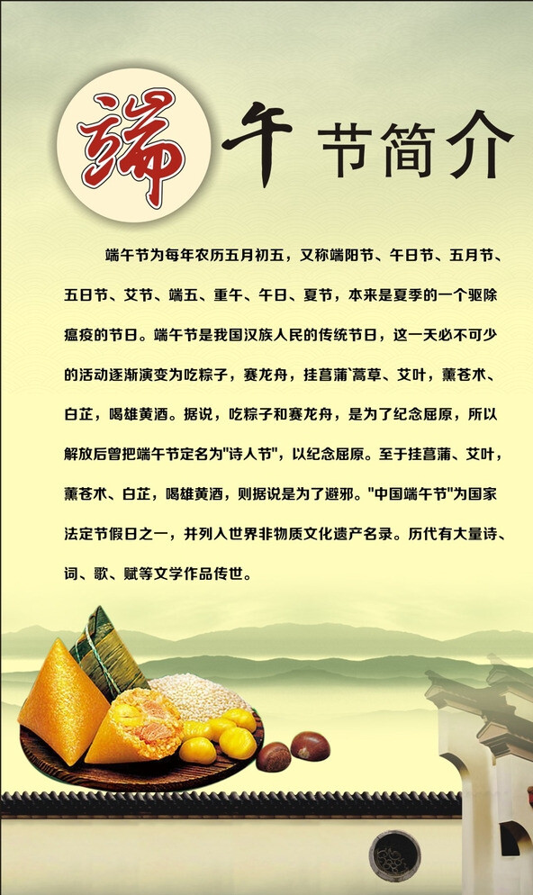 中国风海报端午节图片