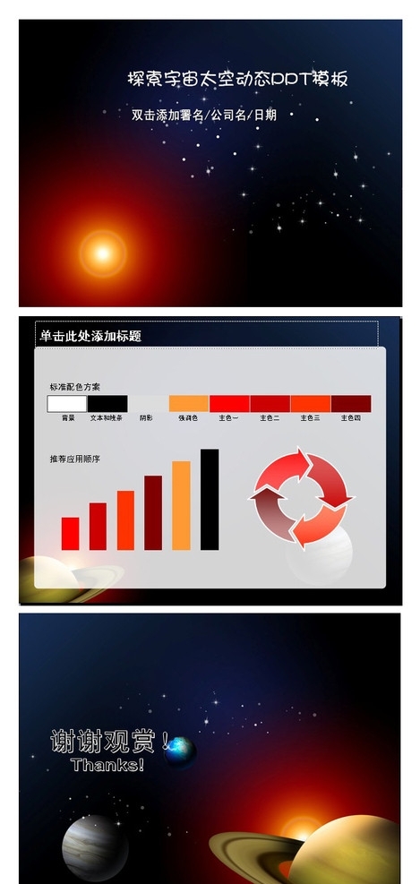 探索宇宙太空动态PPT模板