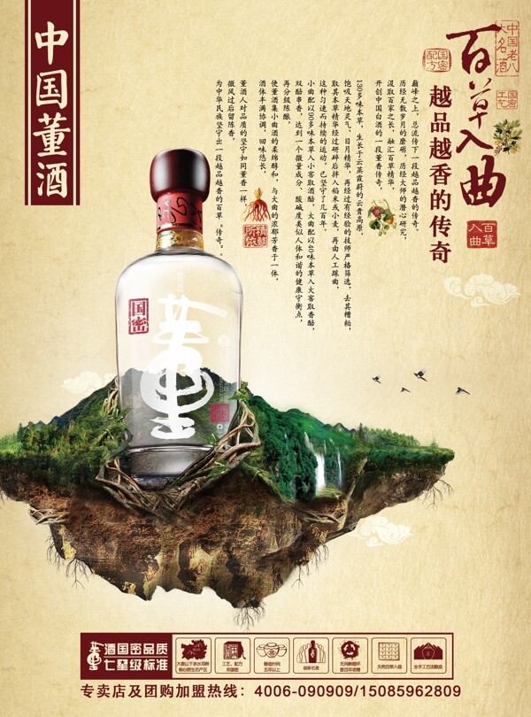 中国董酒海报设计