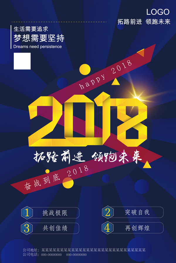 企业文化2018宣传海报