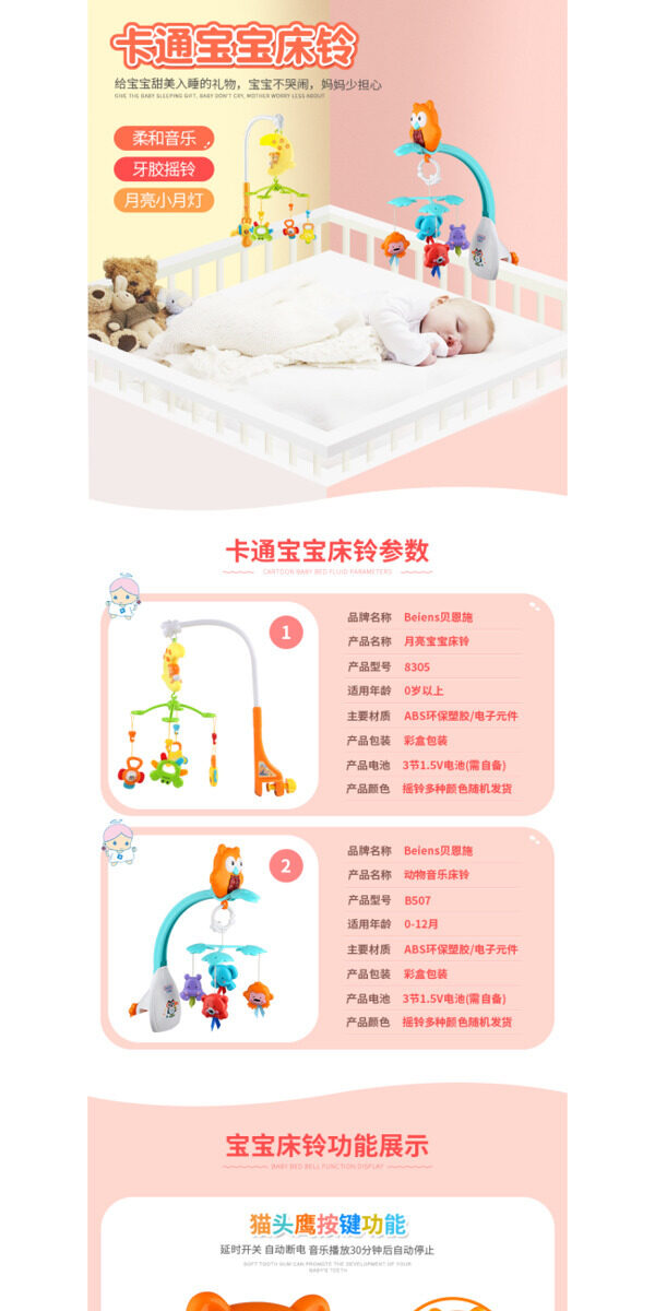 母婴系列玩具之床铃铃套装月亮宝宝睡眠系列
