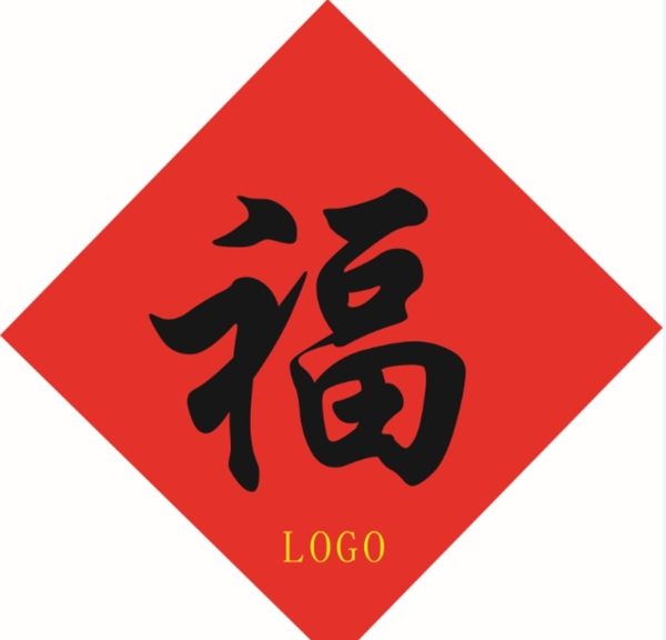 广告福字