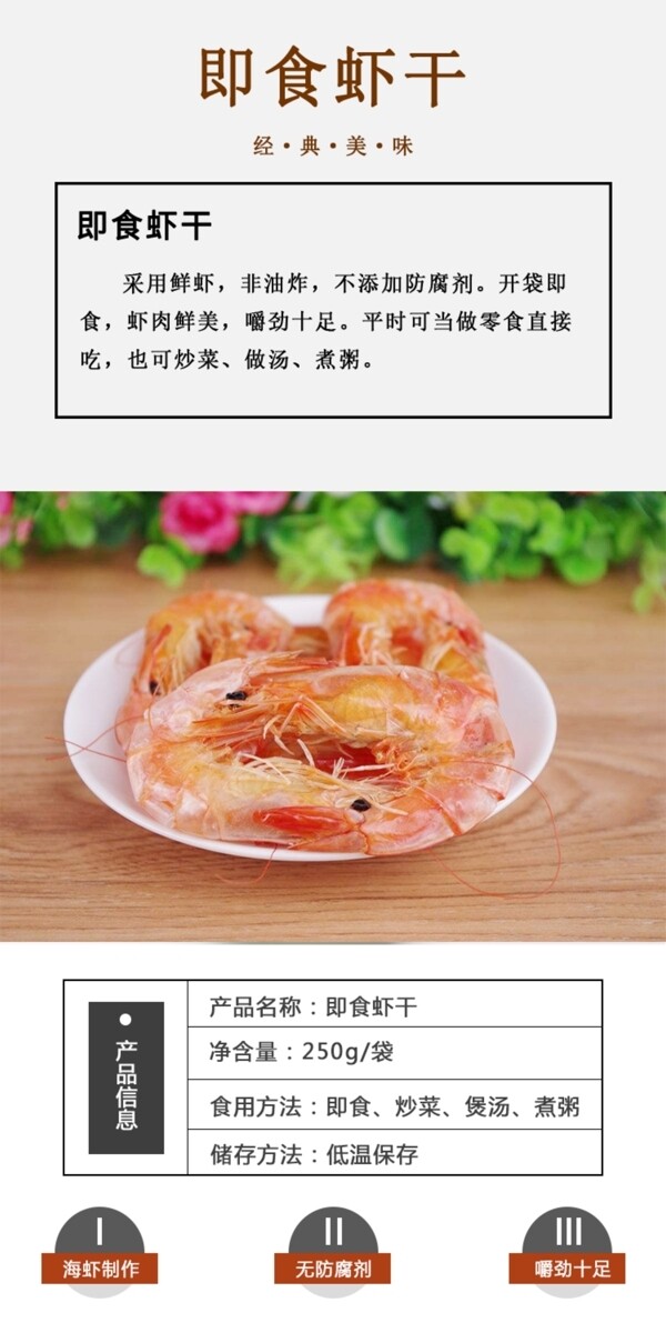 海鲜虾虾干详情页