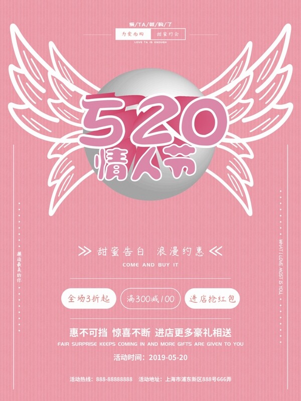 粉色520情人节海报