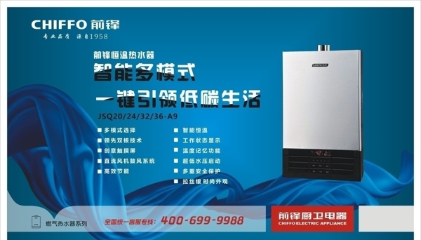 前锋热水器广告图图片