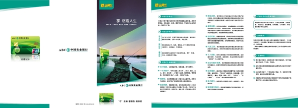 中国农业银行IC借记卡三折页图片