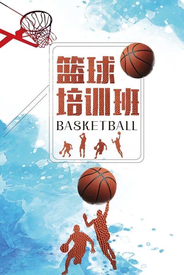 创意动感篮球培训班招生海报