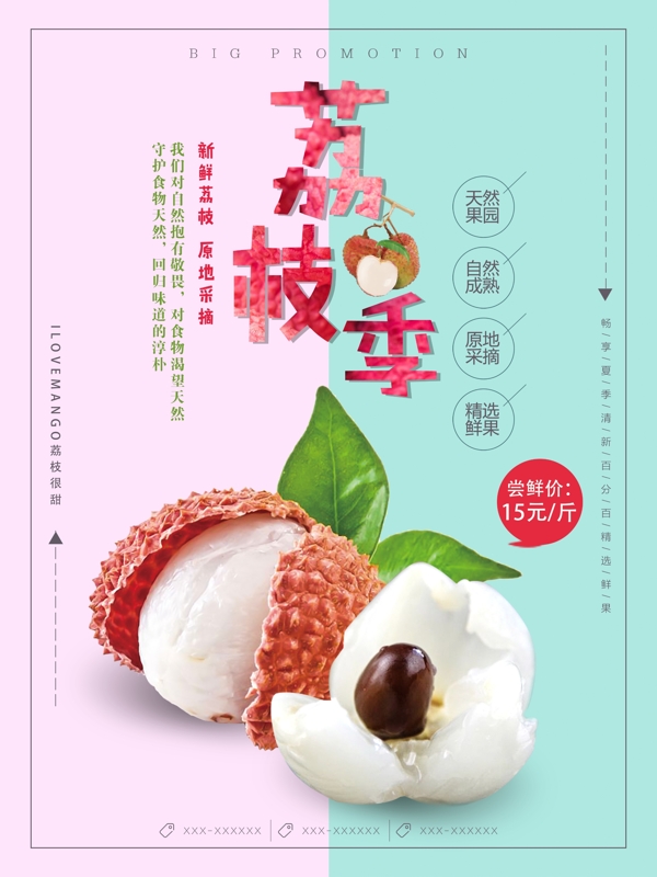 新鲜荔枝季活动促销宣传海报
