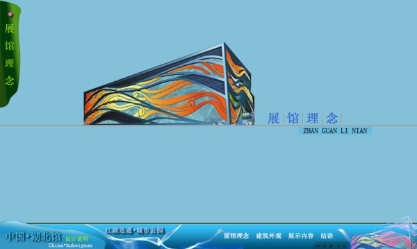 湖北馆网页界面设计图片