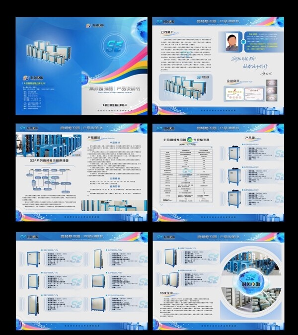 企业画册说明书全套设计图片