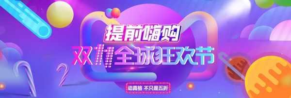 紫色炫酷双11大促电器电商banner淘宝海报双十一