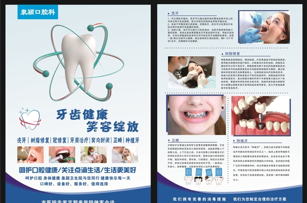 牙科宣传图片
