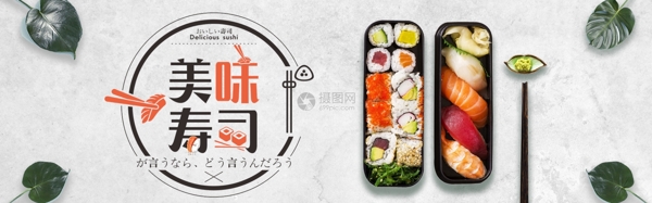 日本寿司淘宝banner