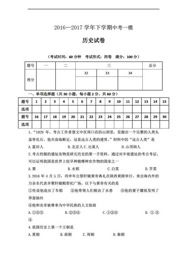 中考专区历史福建省漳浦三中2017届九年级下学期中考一模试卷