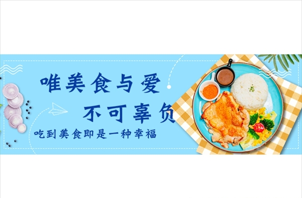 美食鸡排饭banner