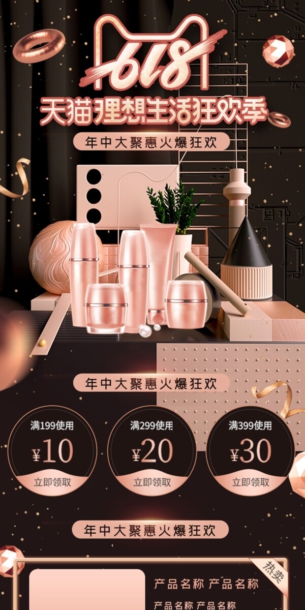 黑金C4D618年中大促美妆