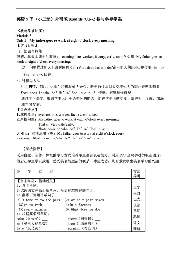 五年级下英语下册Module7导学案两个课时