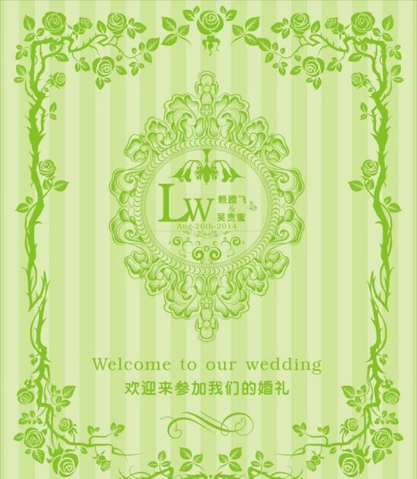 绿色婚礼迎宾牌图片