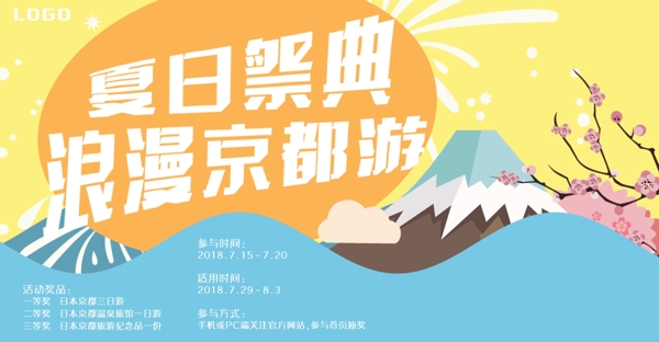 日本东京季节旅游宣传活动促销海报