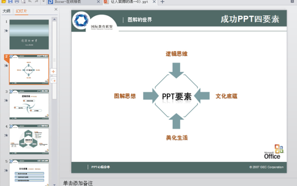 漂亮动态ppt