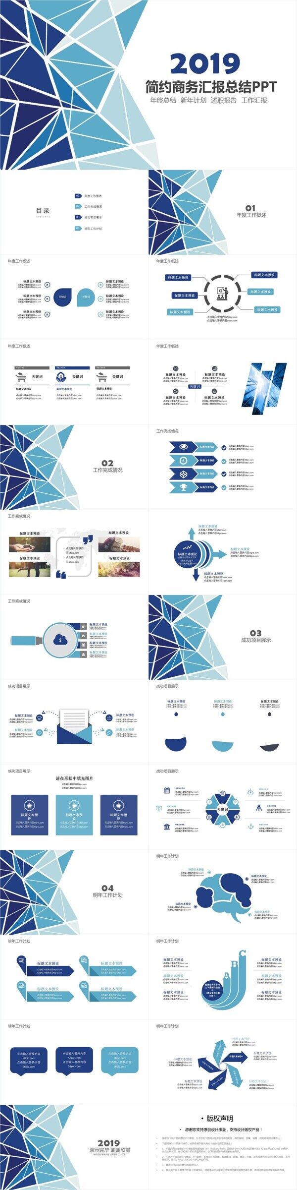 简约商务总结报告PPT模板