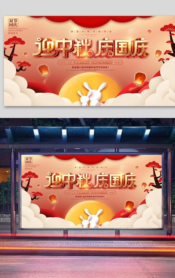 中秋国庆双节同庆手绘插画风展板图片