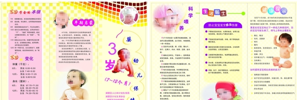 婴幼儿保健三折页图片