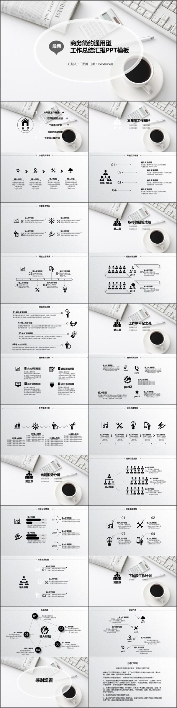 最新通用简约商务工作报告汇报PPT模板