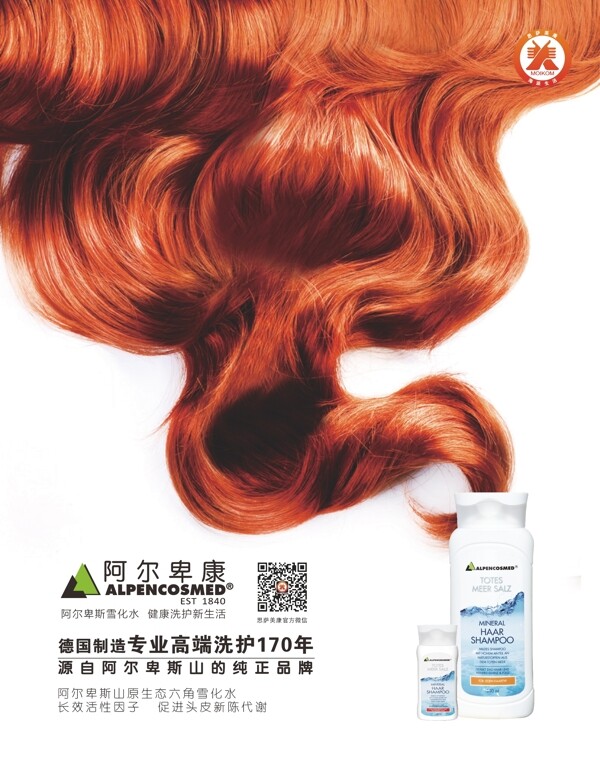 洗发水广告宣传