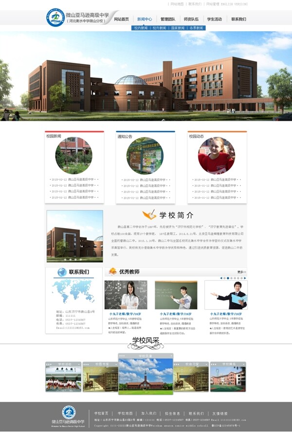 国际学校网站设计