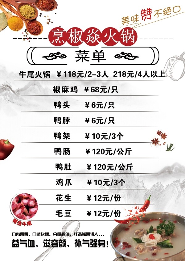 牛尾火锅菜单