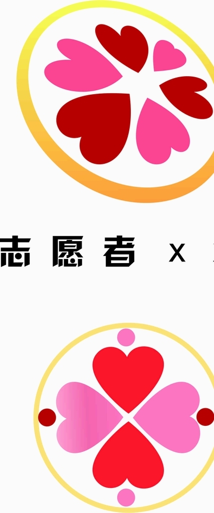 志愿者联盟LOGO