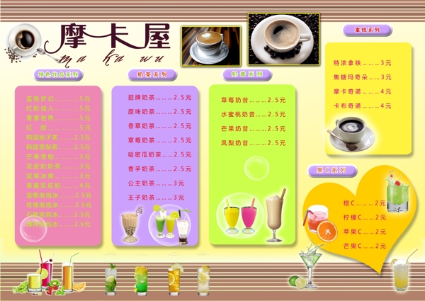 饮品奶茶价目表图片