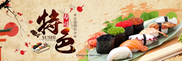 天猫淘宝电商日式中国风寿司美食全屏海报PSD模版banner