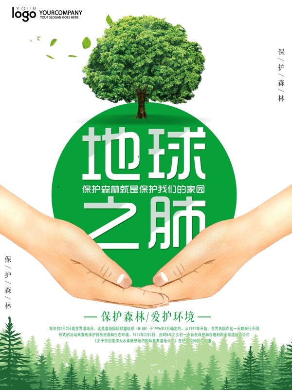 绿色简约大气地球之肺海报