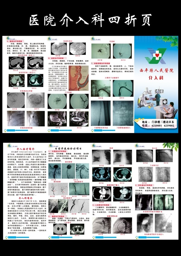 医院介入科四折页图片