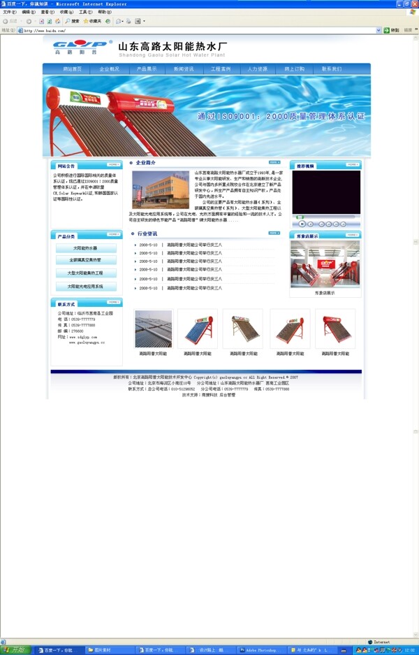 太阳能网站图片