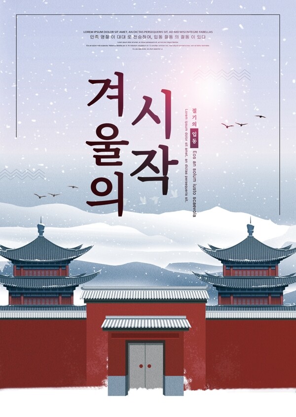 可以韩国传统节日海报