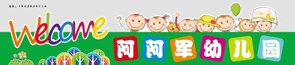 幼儿园