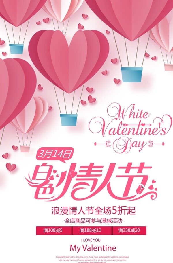 粉色背景白色情人节海报设计