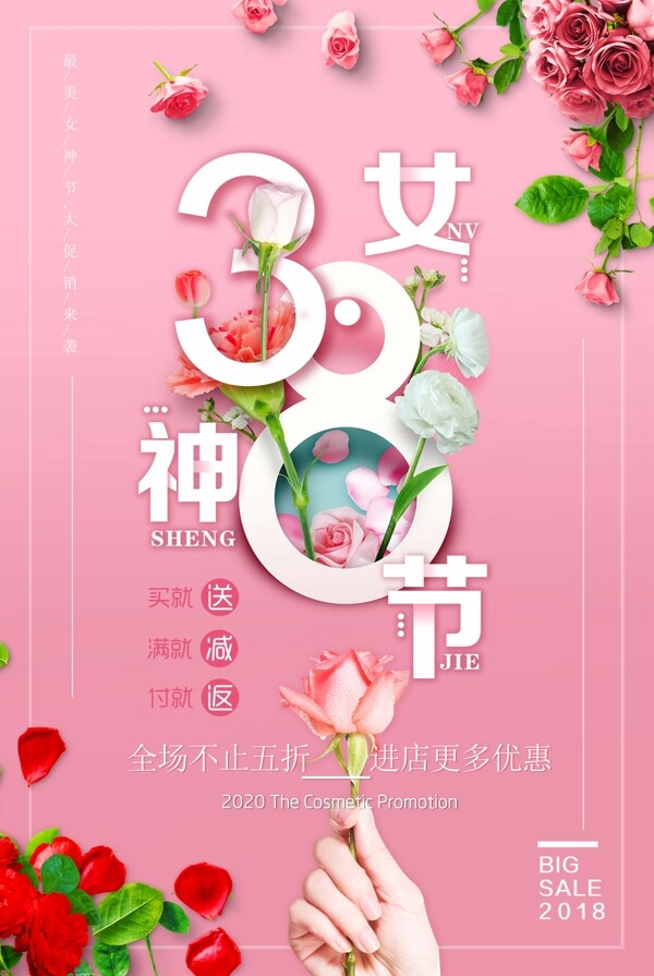 清新浪漫三八妇女节海报设计