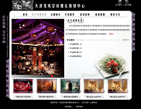 婚礼策划网页图片