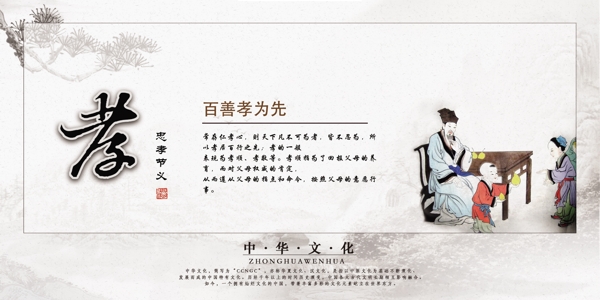 中国风中华文化传统美德宣传挂画