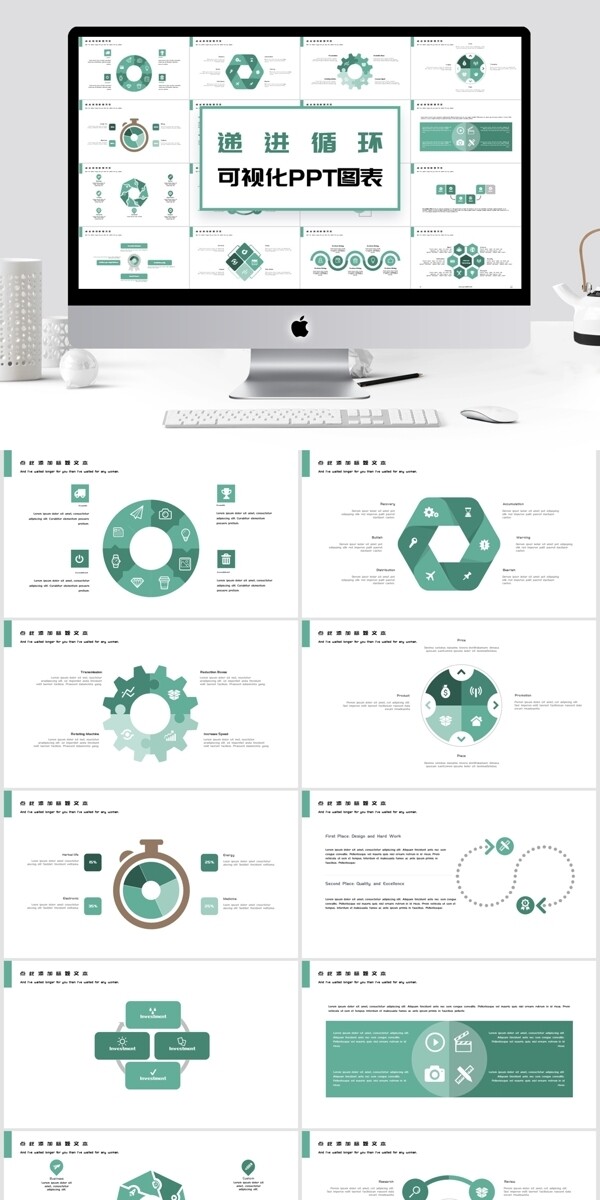 简约递进循环可视化PPT图表