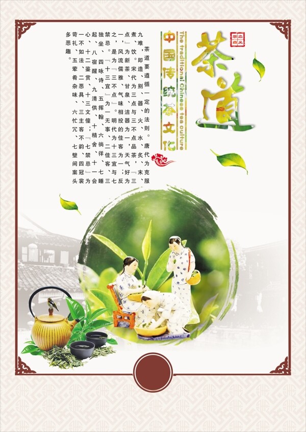 茶文化海报PSD图片