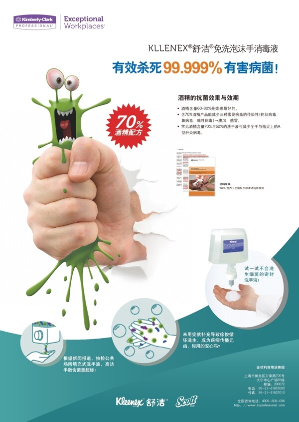 抗菌洗手液单页广告