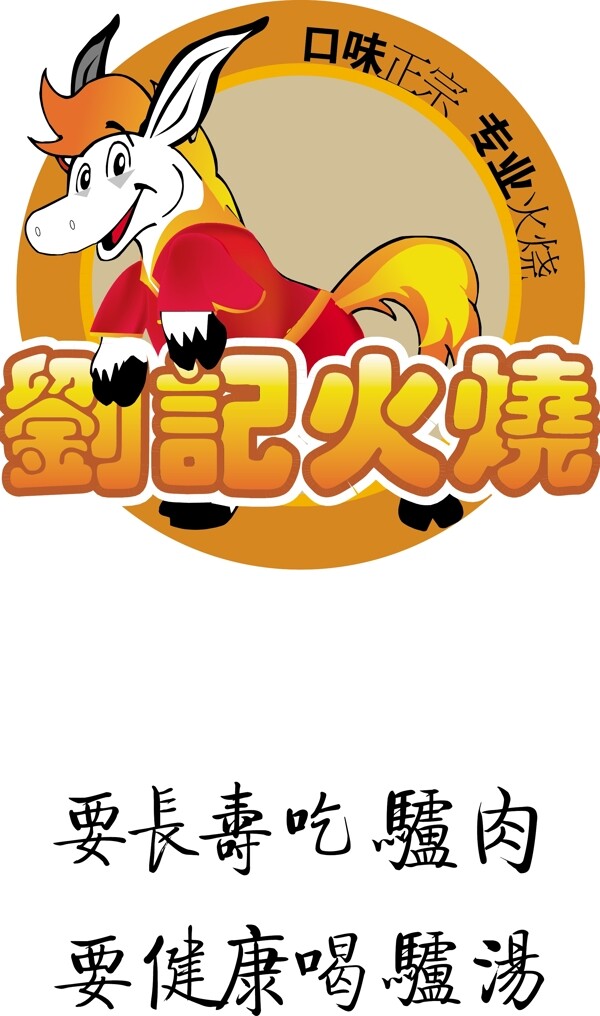 驴肉火烧logo标志图片