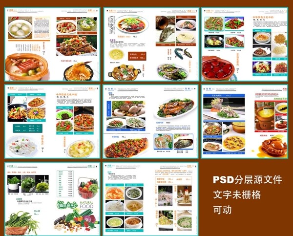 中式高档菜谱菜单图片
